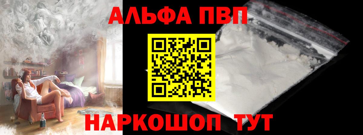APVP крисы CK  A-PVP  Вход с VPN  Рославль  А ПВП мука  Alpha PVP СК 