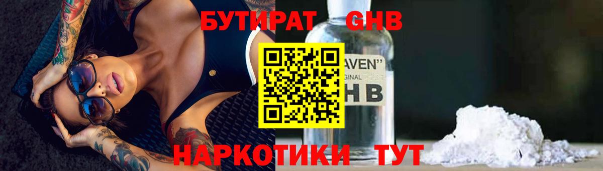 БУТИРАТ  Бутират BDO  Вход с VPN  Рославль 