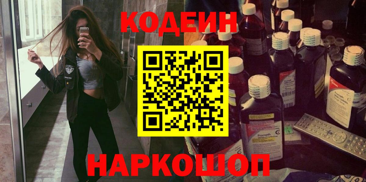 Рославль  Кодеиновый сироп Lean напиток Lean (лин)  Вход с VPN 