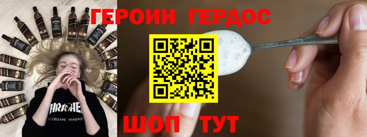 ГЕРОИН герыч Рославль