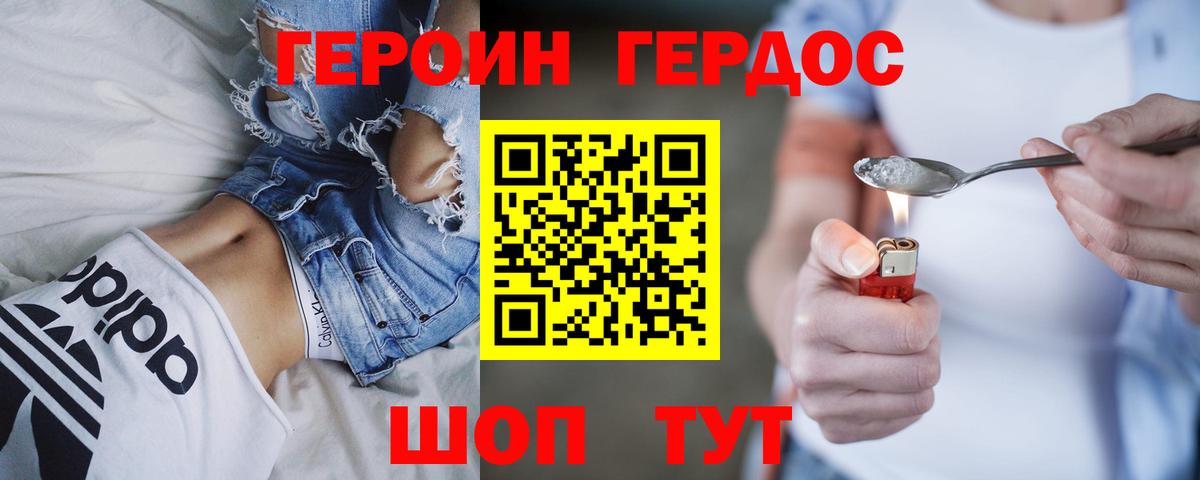 Героин  Вход с VPN  Рославль  Героин герыч 