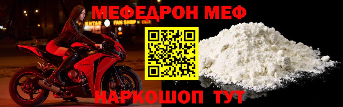 Меф мяу мяу кристаллы Рославль