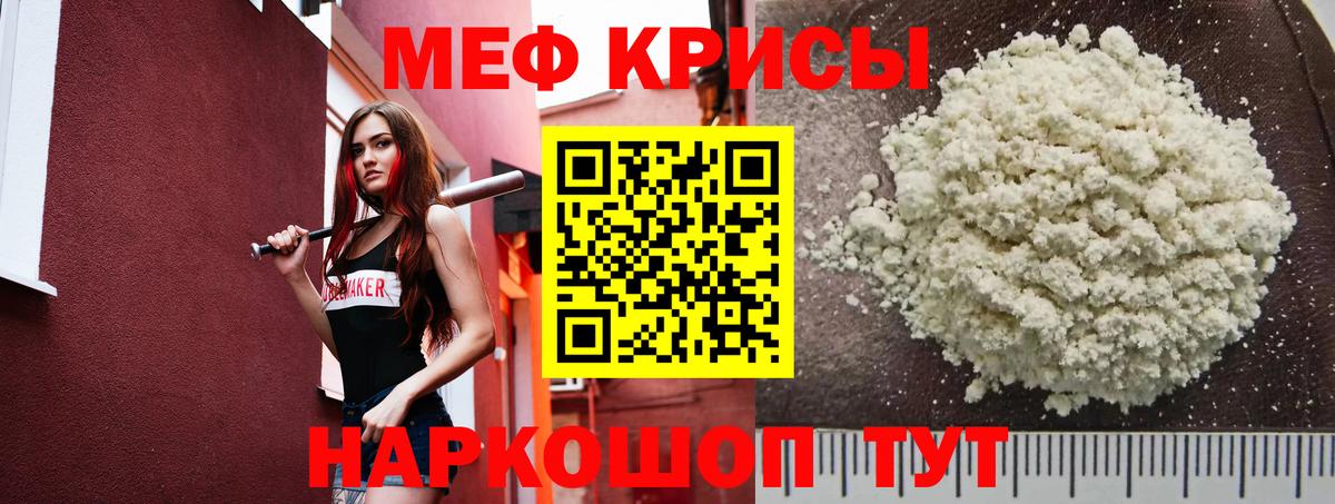 Меф  МЯУ-МЯУ mephedrone  МЕФ  Вход с VPN  Рославль 