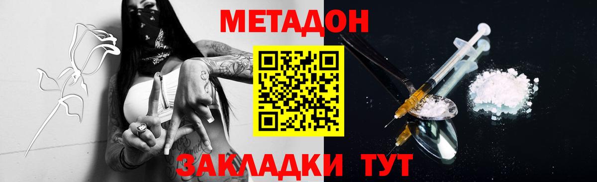Метадон белоснежный Рославль