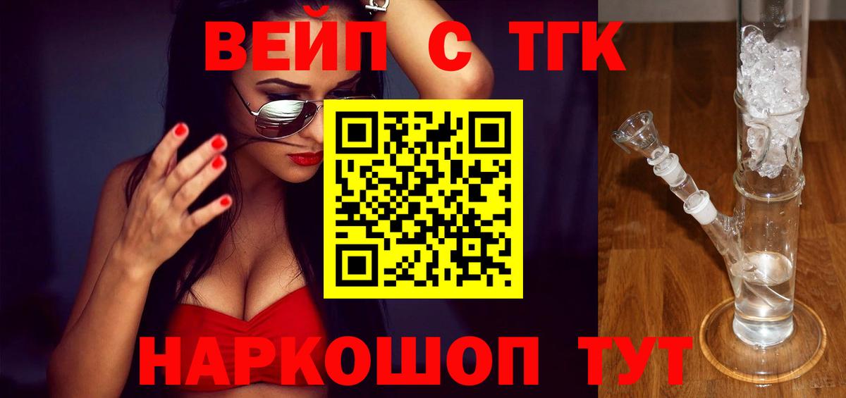 Дистиллят ТГК вейп Рославль